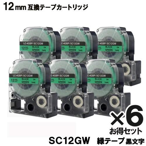キングジム用 SC12GW テプラ PRO SC12GW 6個セット 互換 テープカートリッジ 緑テ...