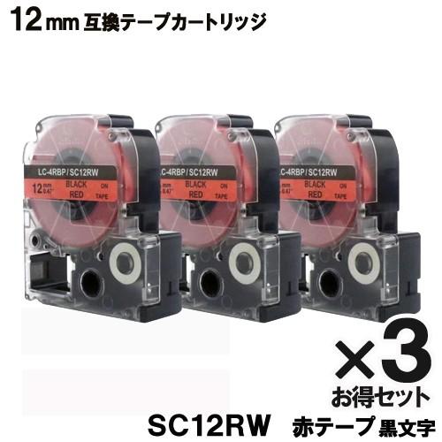 キングジム用 SC12RW テプラ PRO SC12RW 3個セット 互換 テープカートリッジ 赤 ...