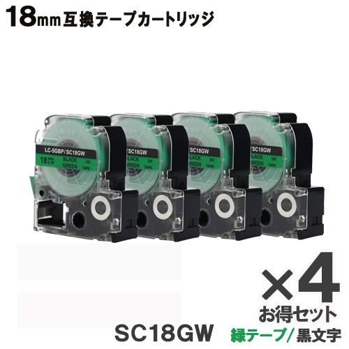 KINGJIM用 SC18GW テプラ PRO SC18GW 4個セット 互換 テープカートリッジ ...