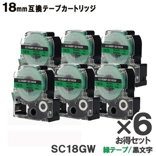 KINGJIM用 SC18GW テプラ PRO SC18GW 6個セット 互換 テープカートリッジ ...