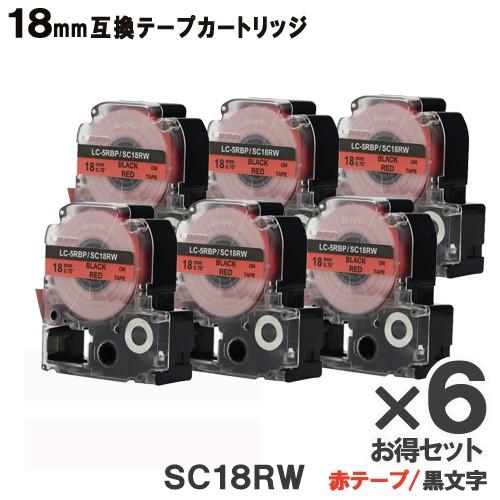 KINGJIM用 SC18RW テプラ PRO SC18RW 6個セット 互換 テープカートリッジ ...
