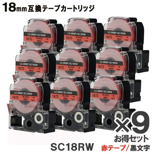 KINGJIM用 SC18RW テプラ PRO SC18RW 9個セット 互換 テープカートリッジ ...