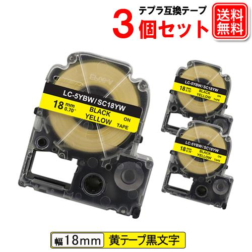 テプラ テープ 18mm 互換 黄テープ 黒文字 3個セット テプラプロテープ テプラPROテープカ...