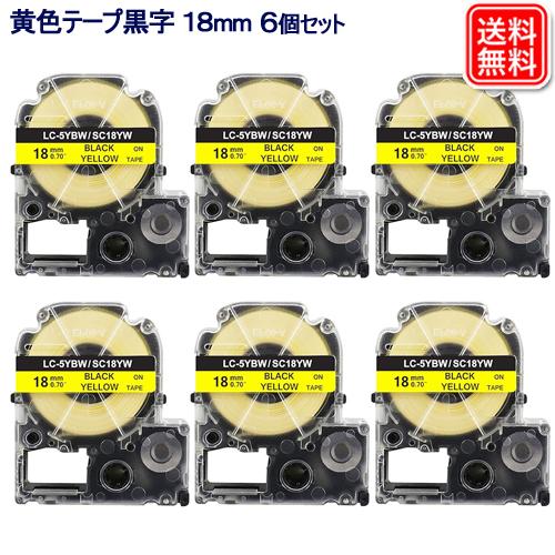 テプラテープ 18mm 黄テープ黒文字 6個セット SC18YW テプラプロテープ テプラpro 互...