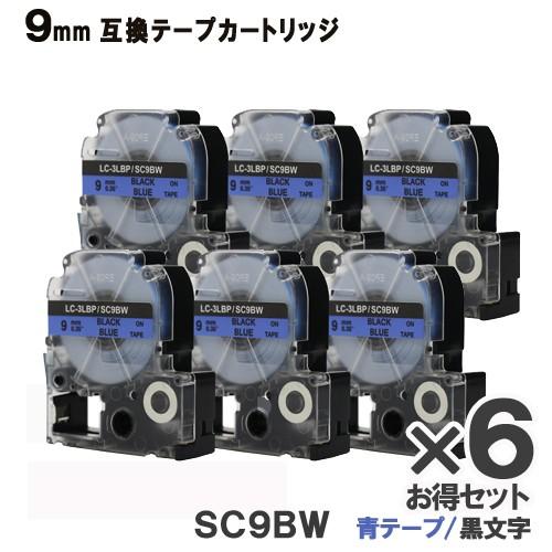 KINGJIM用 SC9BW テプラ PRO SC9BW 6個セット 互換 テープカートリッジ 青テ...