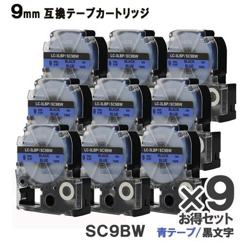 KINGJIM用 SC9BW テプラ PRO SC9BW 9個セット 互換 テープカートリッジ 青テ...