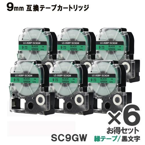 キングジム用 SC9GW テプラ PRO SC9GW 6個セット 互換 テープカートリッジ 緑テープ...