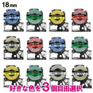 キングジム用 テプラ PRO テープ 18mm 3個自由選択 互換