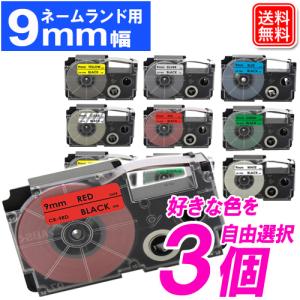 ネームランド テープ 9mm 3個色が選べる 自由選択 カシオ用 ネームランド 互換 テープカートリッジ CASIO 互換 テープ｜yasuichi