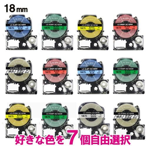 キングジム用 テプラ PRO 互換 テープカートリッジ カラーラベル 18mm 7個色自由選択セット...