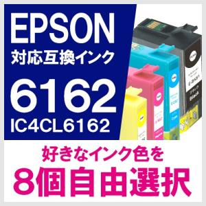 ICBK61  IC4CL6162 IC4CL6165 8個 自由選択 セット 互換 インクカードリッジ エプソン｜yasuichi