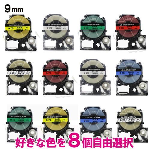 キングジム用 テプラ PRO テープ 18mm 8個自由選択 互換 テプラテープカートリッジ 白テー...