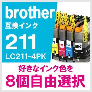 LC211 8個 自由選択 セット ブラザー(BROTHER) 互換インク｜yasuichi