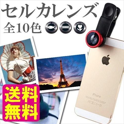セルカレンズ じどりレンズ 自撮りレンズ 広角レンズ 魚眼レンズ 接写レンズ android iPh...