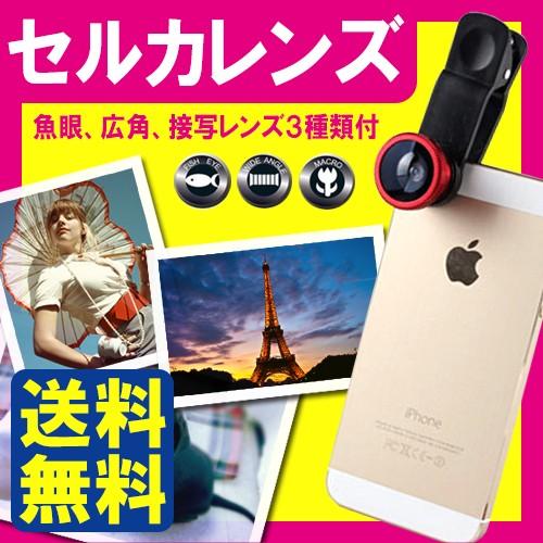 セルカレンズ じどりレンズ 自撮りレンズ 広角レンズ 魚眼レンズ 接写レンズ 収納ポーチ付き and...