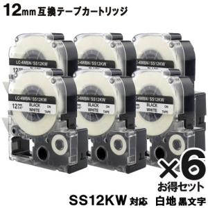 キングジム用 互換 テープカートリッジ SS12KW テプラ PRO SS12KW 6個セット 強粘着 12mm