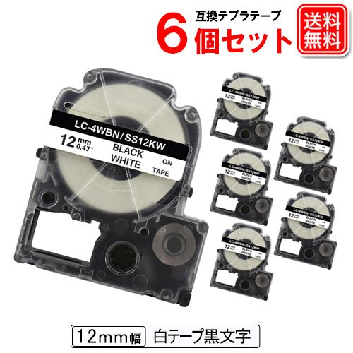 テプラテープ 12mm テプラPRO 互換テープカートリッジ SS12KW 6個 白テープ黒文字 キ...