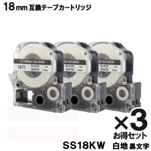 テプラ キングジム用 互換 テープカートリッジ 18mm SS18KW x 3個 テプラ PRO テープ 白 黒文字 強粘着｜ヤスイチ