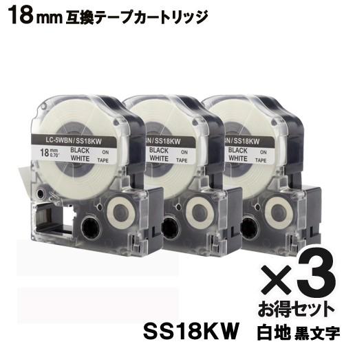 テプラテープ 18mm 互換 白テープ 黒文字 3個セット テプラプロテープ テプラproテープカー...