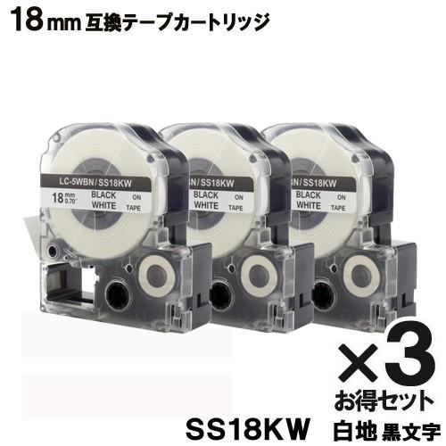 テプラ キングジム用 互換 テープカートリッジ 18mm SS18KW x 3個 PRO テープ 白...