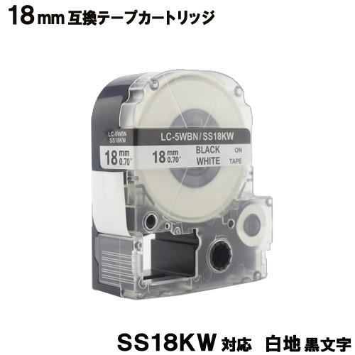 キングジム用 SS18KW テプラ PRO SS18KW 互換 テープカートリッジ 白テープ 黒文字...