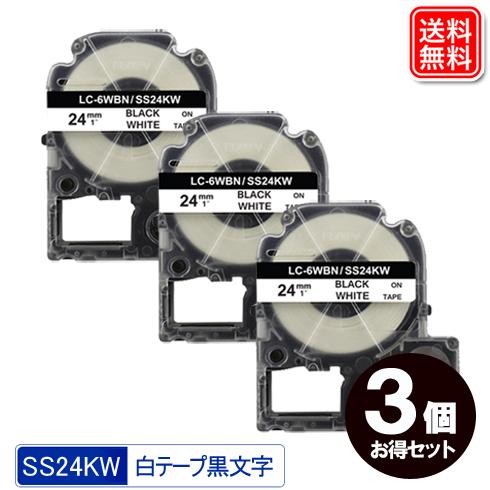 テプラテープ 24mm 3個 キングジム用 互換 テープカートリッジ 白テープ 黒文字 強粘着 SS...