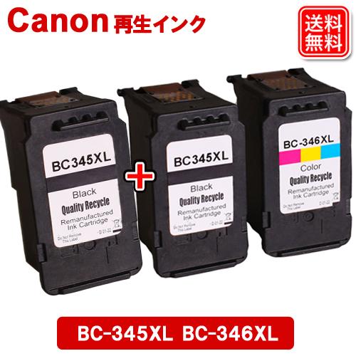キヤノンインク BC-345XL ×2個 + BC-346XL（3色一体カラー）×1個 計3個セット...