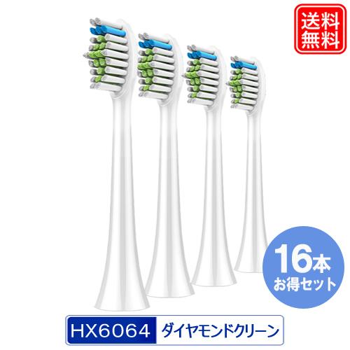 フィリップスソニッケアー用 互換替えブラシ HX6064 歯垢除去 ダイヤモンドクリーン レギュラー...