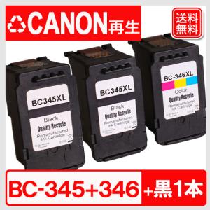 BC-345XL x2 + BC-346XL キヤノン リサイクル インクカートリッジ 大容量 キャノンプリンター 再生インク bc-345 bc-346｜yasuichi