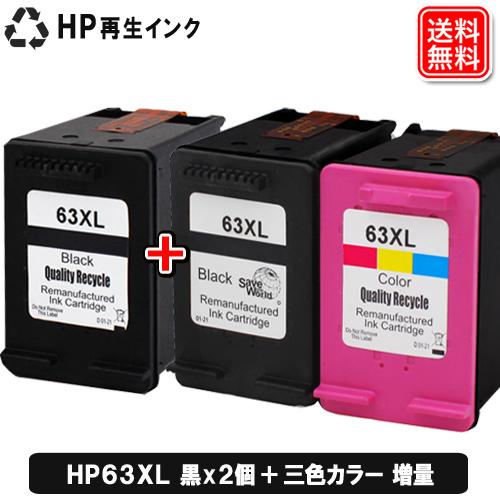 HP63XL 黒 x 2個 + HP63XL３色カラー 増量版 HPリサイクル インクカートリッジ ...