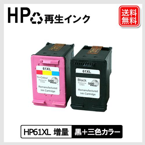 HP61XL 黒(ブラック) ３色カラー セット リサイクル インクカートリッジ 送料無料