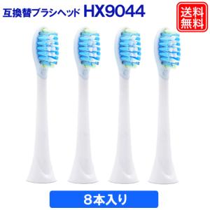 フィリップス ソニッケアー電動歯ブラシ用 互換替えブラシ HX9044