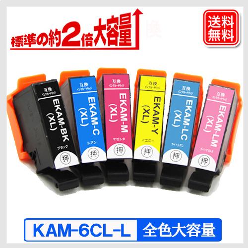 KAM-6CL-L エプソンプリンターインク カメ KAM-6CL-L 6色セット 大容量　互換イン...