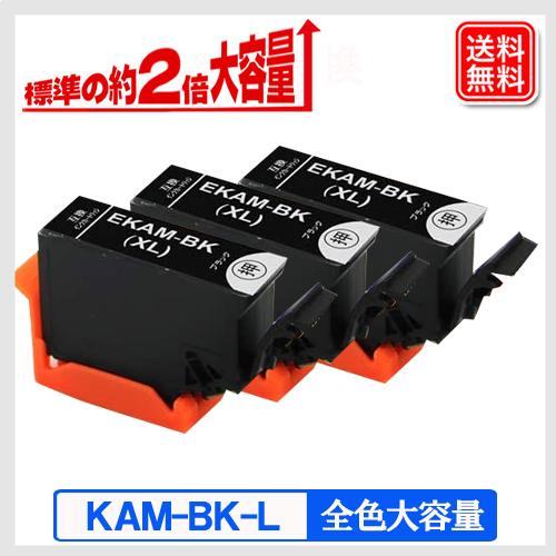 KAM-BK-L x3本 お得セット エプソンプリンターインク カメ 互換インク KAM-BK x3...