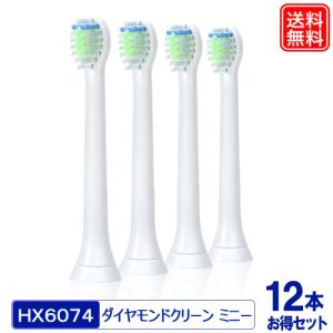 電動歯ブラシ フィリップスソニッケアー 用 互換 替えブラシ ダイヤモンドクリーン コンパクト HX6074 電動歯ブラシヘッド 12本セット