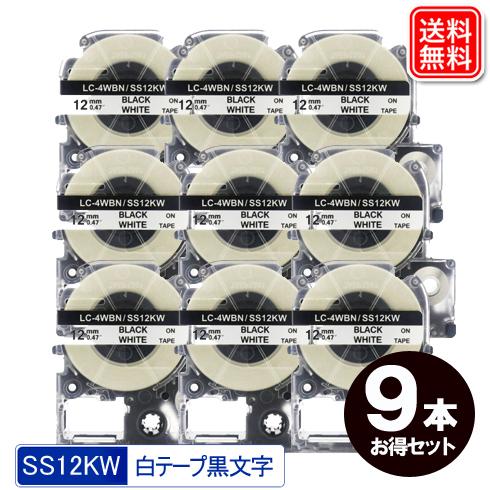 キングジム用 テプラPRO 互換 テープ 12mm 白テープ/黒字 お得な9個セット テプラテープ ...