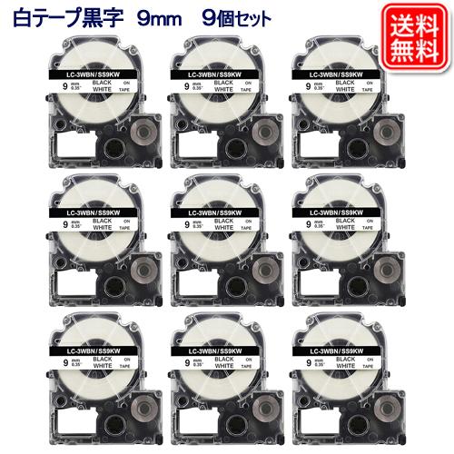 テプラテープ 9mm 白テープ黒文字 お得な9個セット キングジム用 テプラpro 互換テープカート...