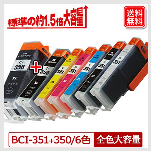 bci-351xl+350xl/6mp + ブラック１本 キャノン プリンターインク 大容量 対応機...