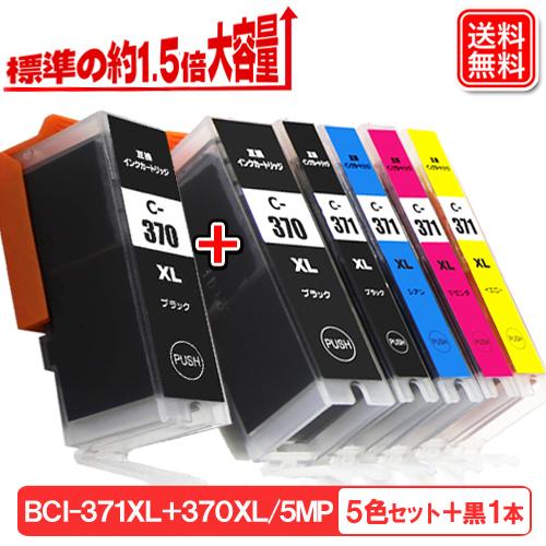 BCI-381+380/5MP +黒1本 キャノン プリンターインクカートリッジ BCI381XL ...