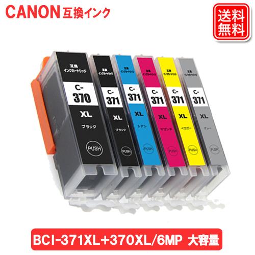 キャノン プリンターインク BCI-371XL+370XL/6MP 大容量 互換インクカートリッジ ...