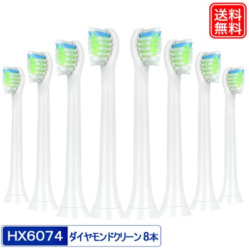 フィリップス 替えブラシ コンパクト 8本セット 互換品 ソニッケアー替え歯ブラシ HX6074/0...
