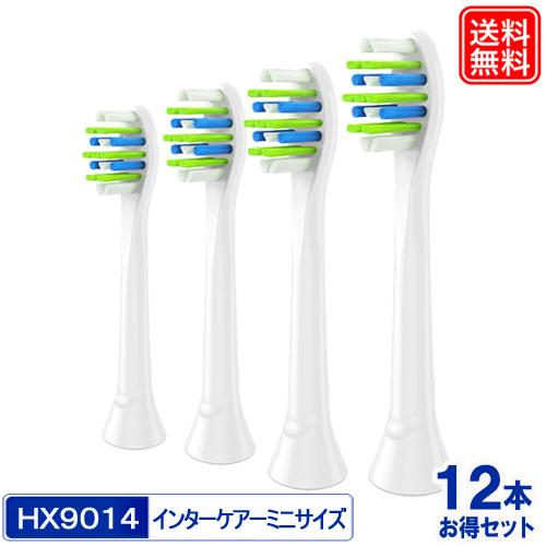 HX9014/01 HX9012 ミニサイズ インターケアー 互換替えブラシ 12本セット HX64...