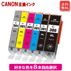 BCI-381+380/5MP 好きな色を8個選べる キャノン インク BCI-381XL BCI-380XL キャノン CANON 互換インクカートリッジ 大容量 安心1年保証｜yasuichi