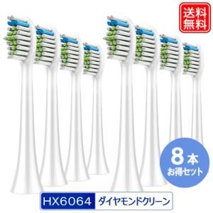 替えブラシ HX6068 hx6064（8本入）ダイヤモンドクリーン 歯垢除去 電動歯ブラシヘッド フィリップス ソニッケアー用 互換替えブラシ｜yasuichi