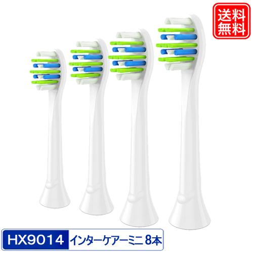 HX9014 互換替えブラシ インターケアー ミニサイズ 8本セット HX9160 HX9954 メ...
