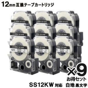 テプラテープ SS12KW 9個セット キングジム用(KING JIM) 互換テープカートリッジ SS12KW 白テープ黒文字 1年保証