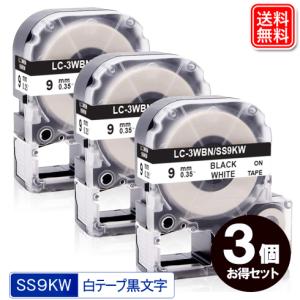 KINGJIM用 SS9KW テプラ PRO SS9KW 3個セット 互換 テープカートリッジ