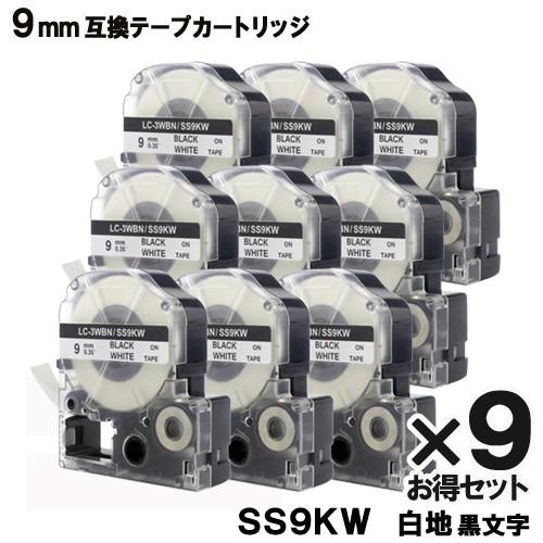 キングジム用 テプラ PRO テープ 9mm 白テープ黒文字 SS9KW x9個セット 互換 テプラ...