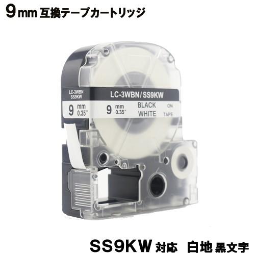 キングジム用 SS9KW テプラ PRO SS9KW 互換 テープカートリッジ 白テープ 黒文字 強...