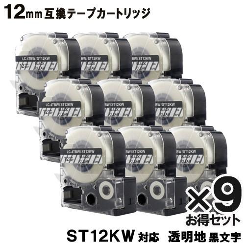 キングジム用 ST12KW テプラ PRO ST12KW 9個セット互換 テープカートリッジ 透明テ...